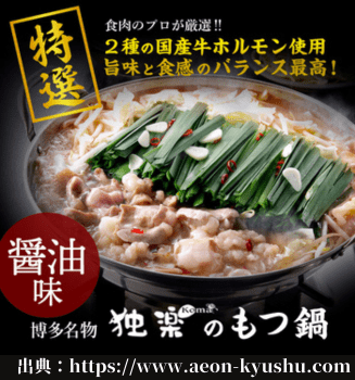 もつ鍋 冷凍 イオン